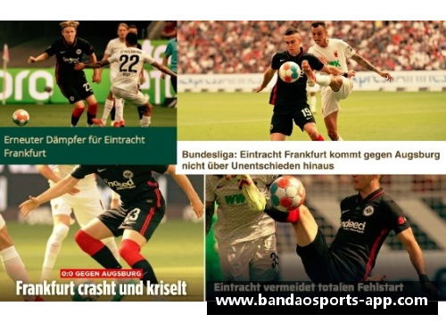 多特连败，客场惨遭重挫：究竟为何“黄黑军团”频频受挫？