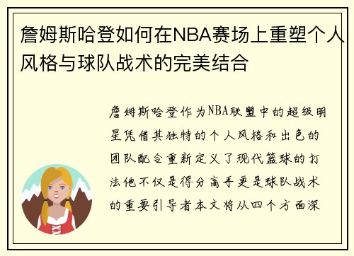 詹姆斯哈登如何在NBA赛场上重塑个人风格与球队战术的完美结合