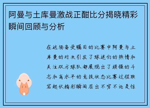 阿曼与土库曼激战正酣比分揭晓精彩瞬间回顾与分析